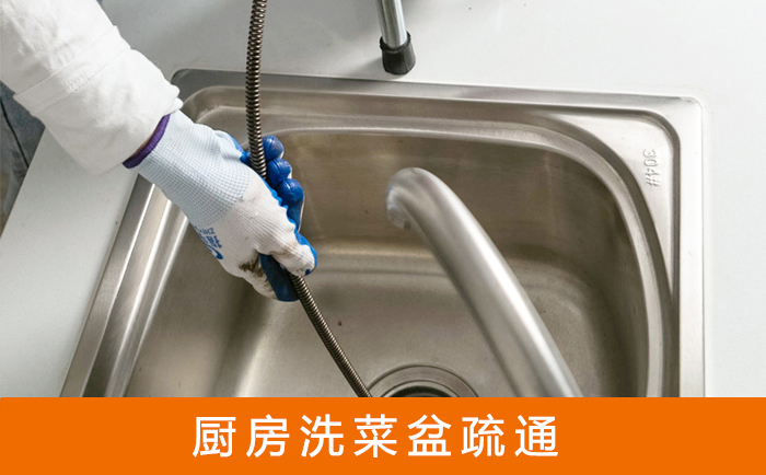 泗阳疏通洗菜盆